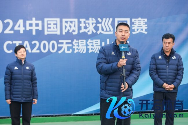国度体育总局网球通顺处治中心办公室副主任张盈迎晓谕开幕图
